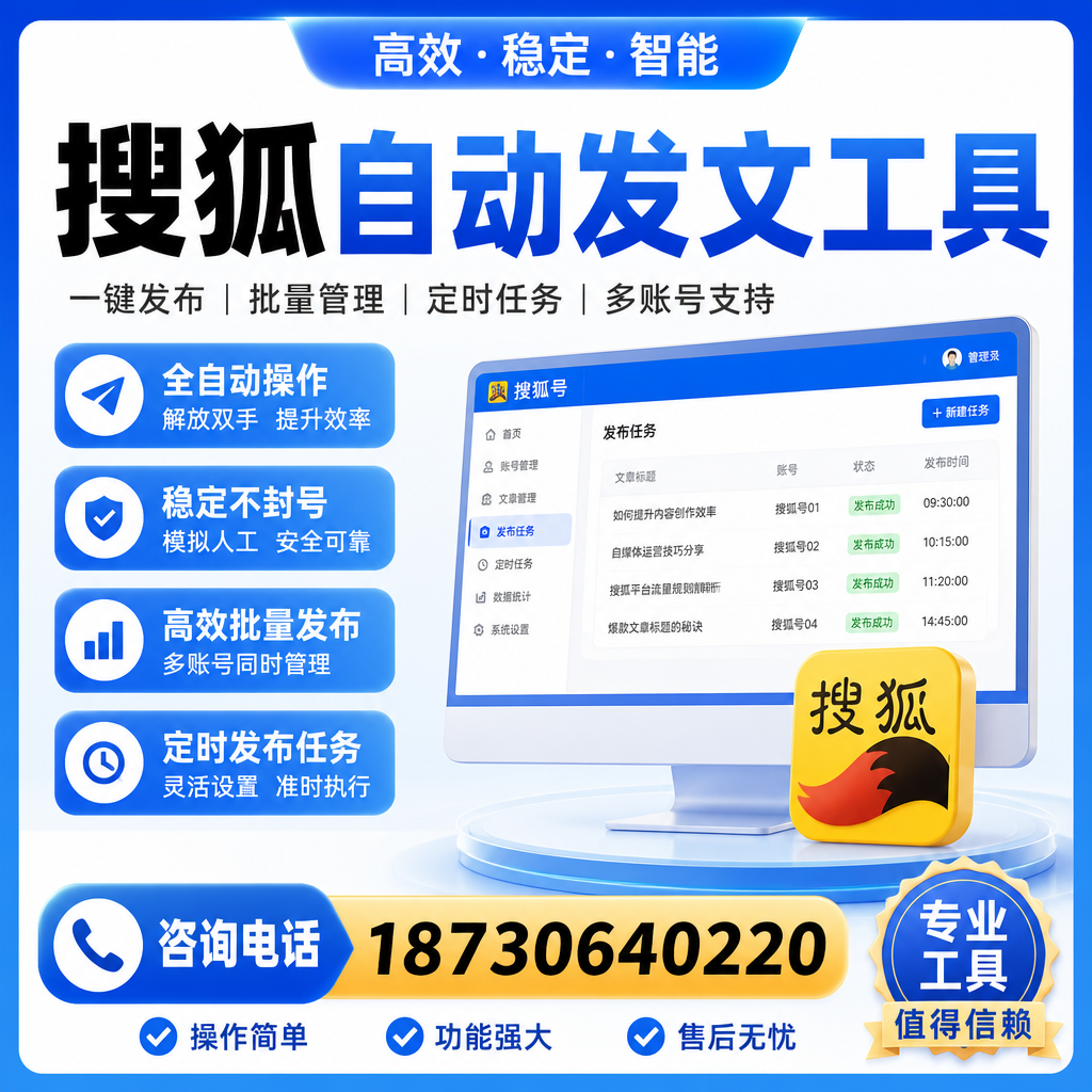 搜狐自动发文工具与其他工具对比：哪种更适合深圳企业？