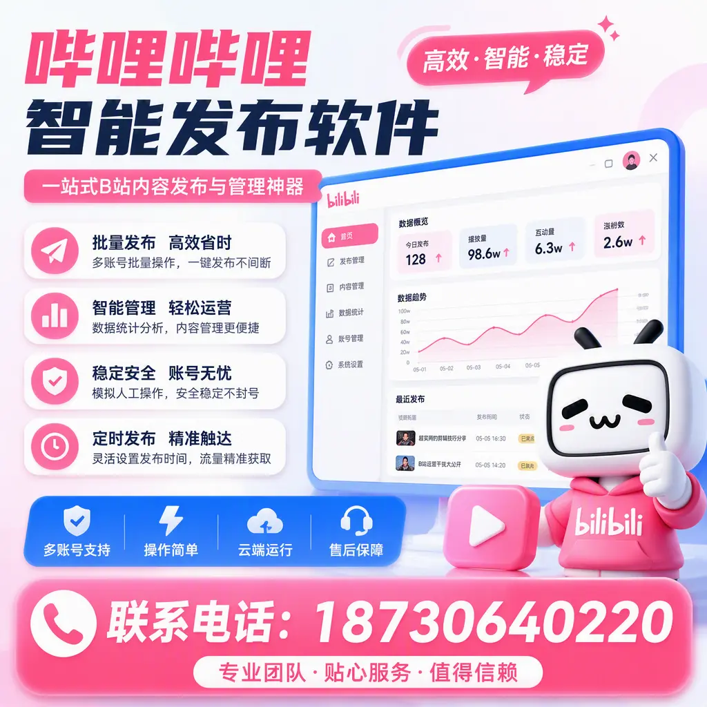 如何优化哔哩哔哩智能发布软件设置？深圳 用户的实用技巧