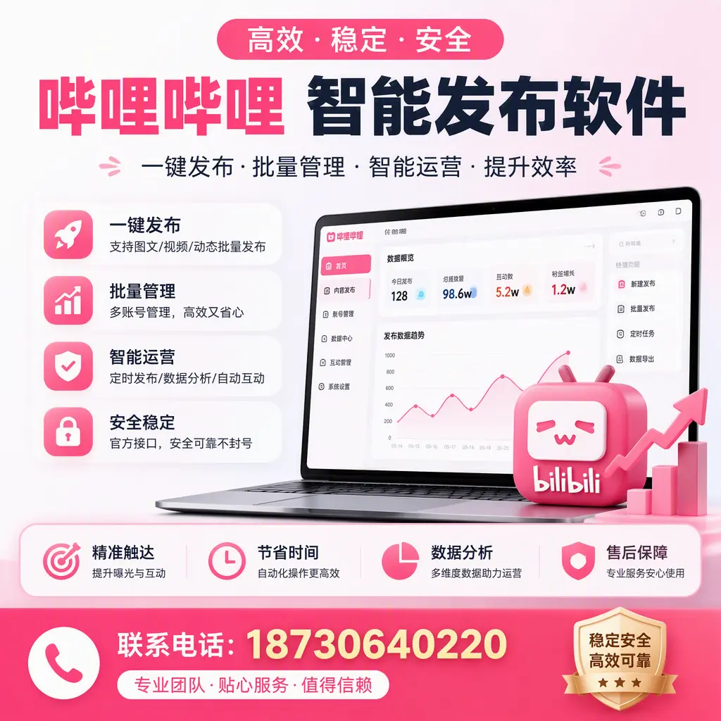 如何优化哔哩哔哩智能发布软件设置?深圳 用户的实用技巧