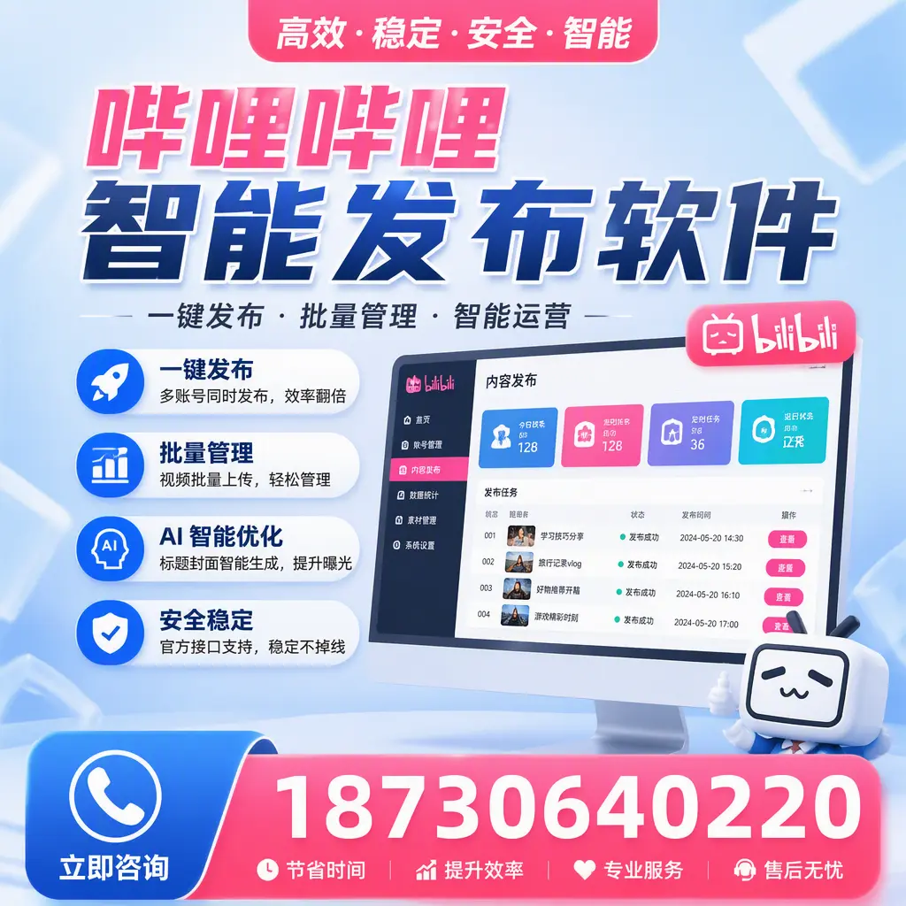 哔哩哔哩智能发布软件与竞争产品对比：在 深圳 的选择
