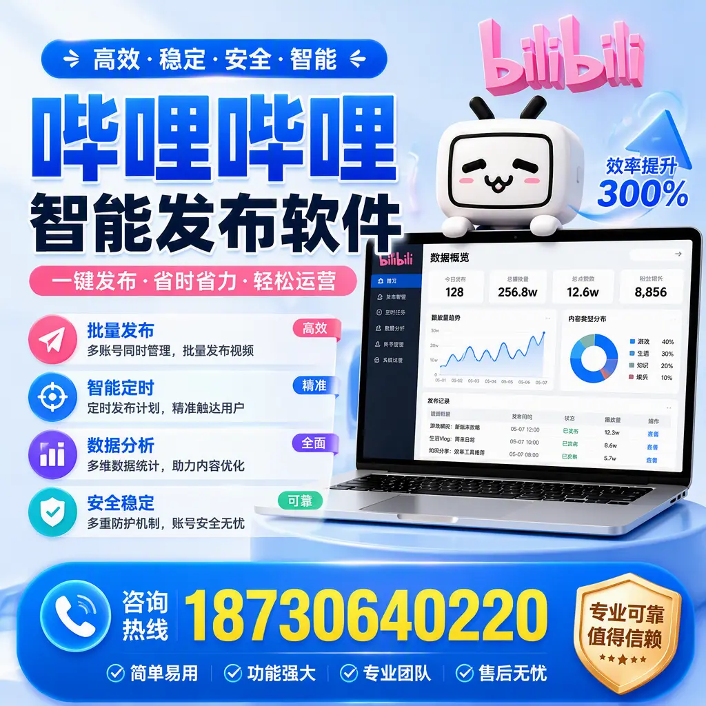 在 深圳 使用哔哩哔哩智能发布软件时需避免的五个误区