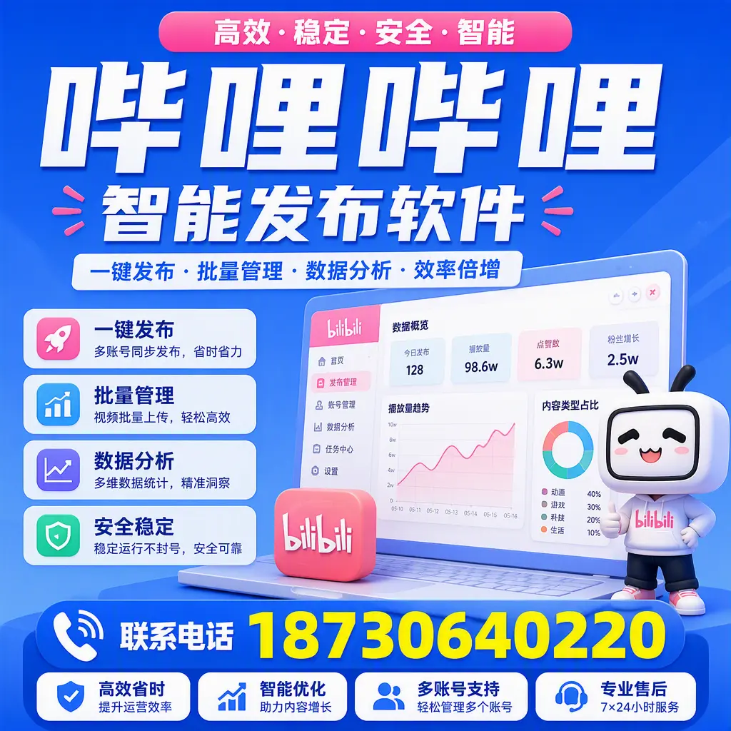 在 深圳 如何优化哔哩哔哩智能发布软件的使用效果