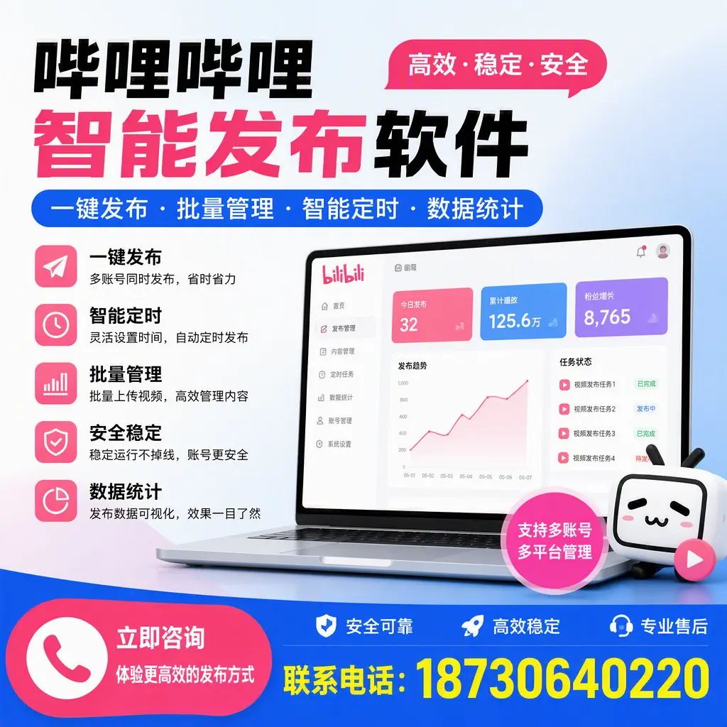 在 深圳 如何优化哔哩哔哩智能发布软件的使用效果