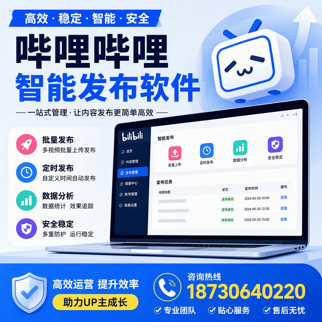哔哩哔哩智能发布软件的性能测试与评估：深圳 用户指南