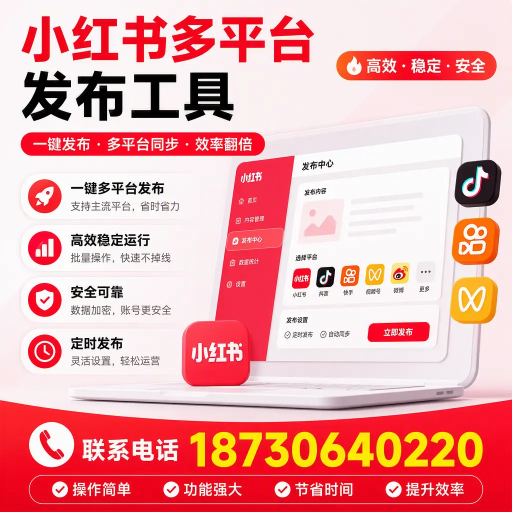 在 深圳 小红书多平台发布工具的市场前景分析
