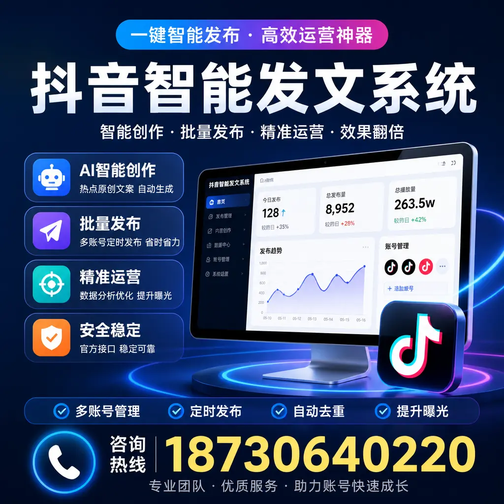 揭秘抖音智能发文系统的工作原理，助您在 深圳 增强曝光率