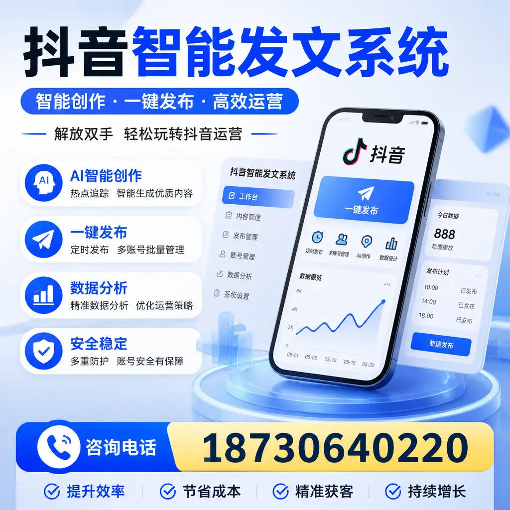 揭秘抖音智能发文系统的工作原理,助您在 深圳 增强曝光率